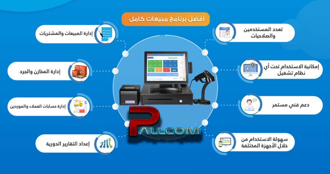 خدمة تصميم برامج المبيعات 