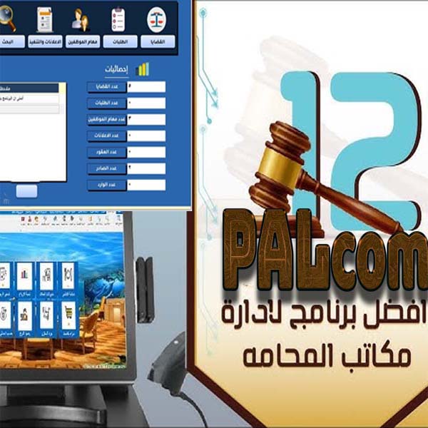 برنامج ادارة مكاتب المحاماة