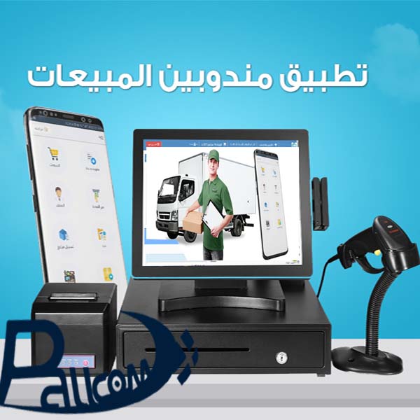 برنامج مندوب مبيعات