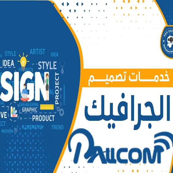 خدمة التصميم الجرافيك 