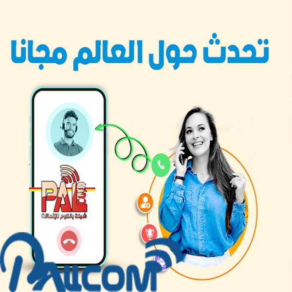 تحدث حول العالم مجانا