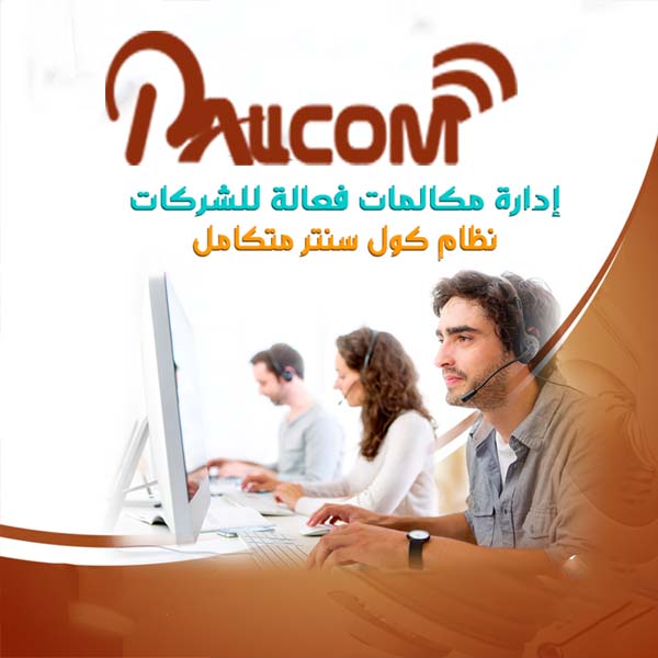 خدمة كول سنتر