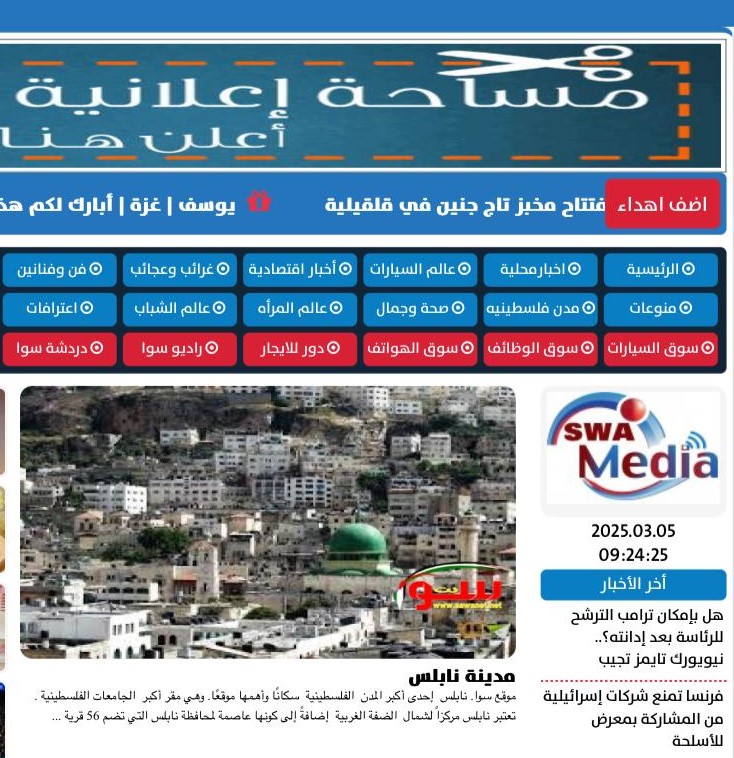 موقع سوا الاخباري الترفيهي الشامل